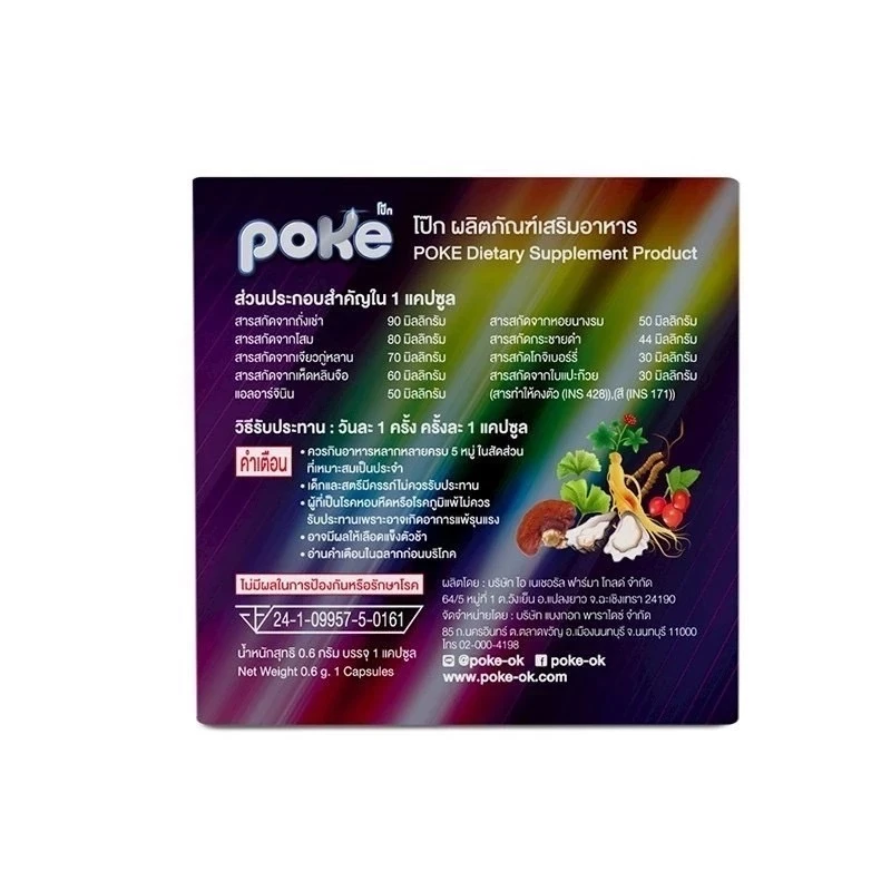 泰國 Poke 男生 紫色膠囊 保健食品 2顆裝 1.2g 天然草本日常補充