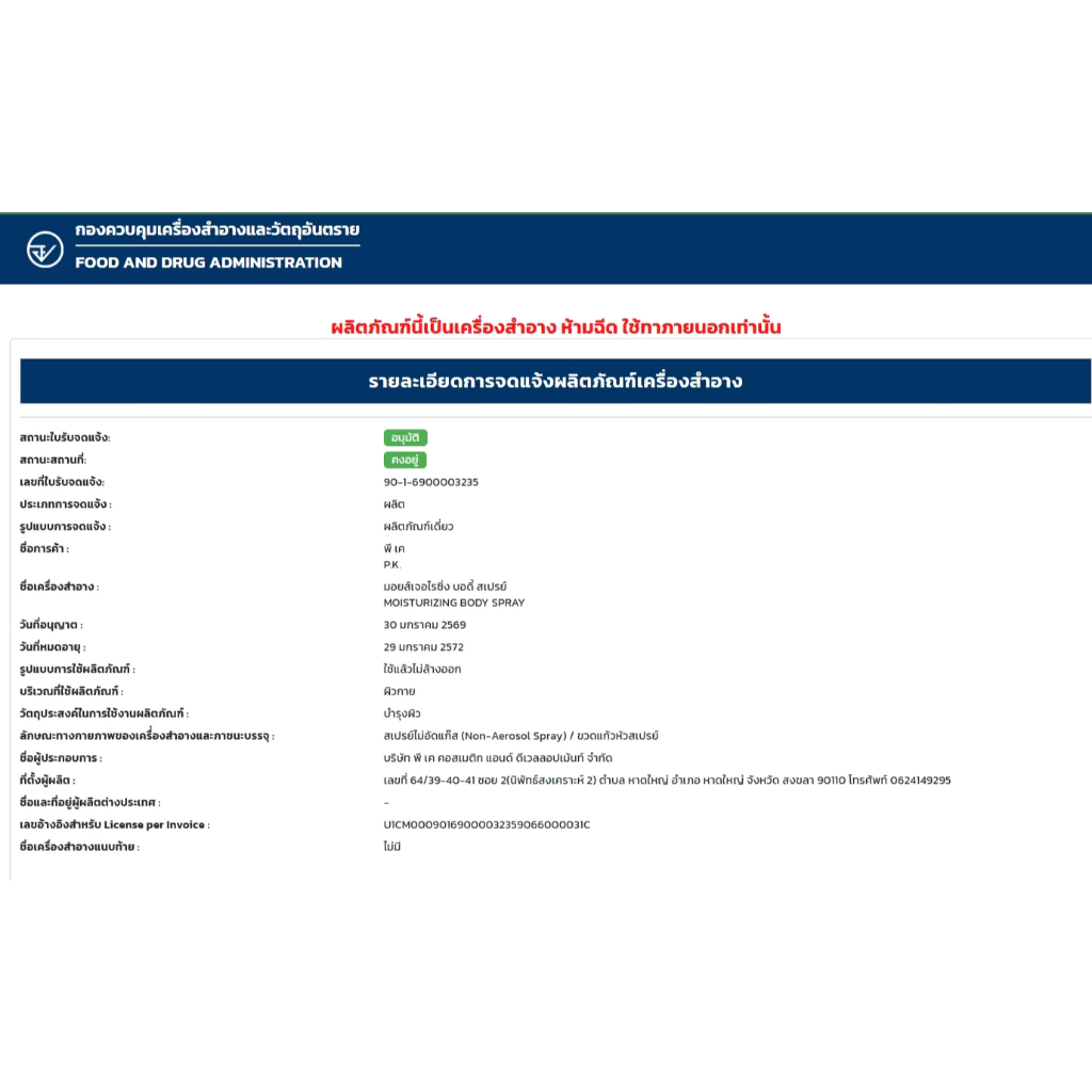 泰國 POKE 男性香氛噴霧 5ml 果香清新體香外用日常使用
