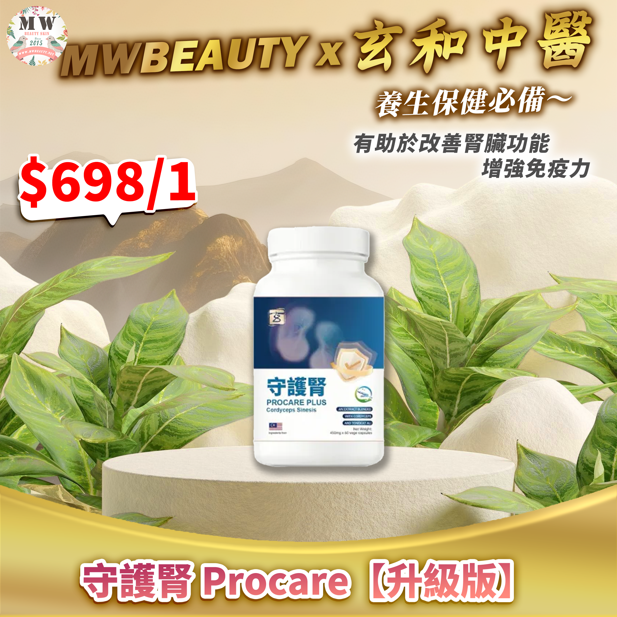 【玄和中醫】守護腎 Procare 【升級版】1盒60粒