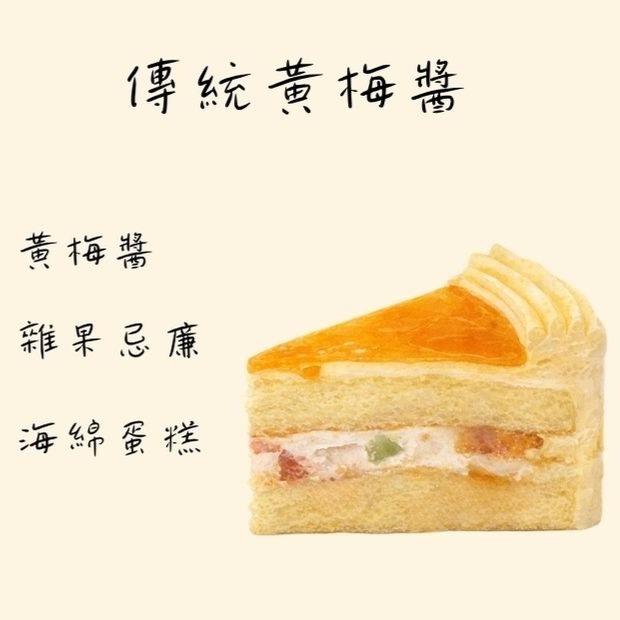 黃梅醬蛋糕