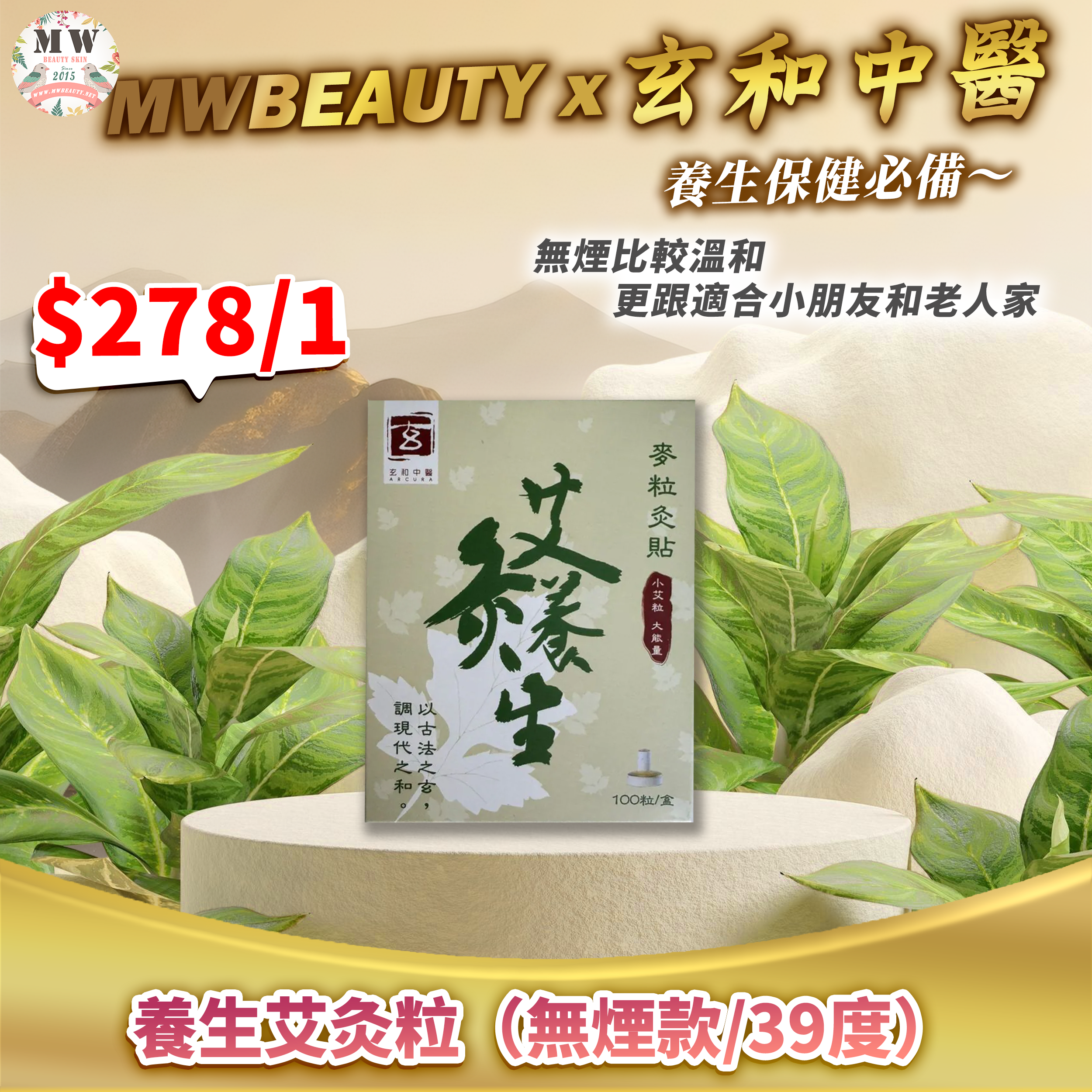 【玄和中醫】養生艾灸粒（100粒）