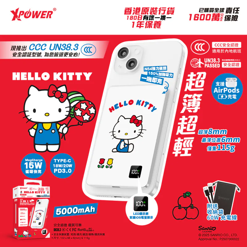 (3C認證版)XPower x Sanrio Hello Kitty  (M5K) 3合1磁吸+PD3.0 5000mAh xp-m5k-hk