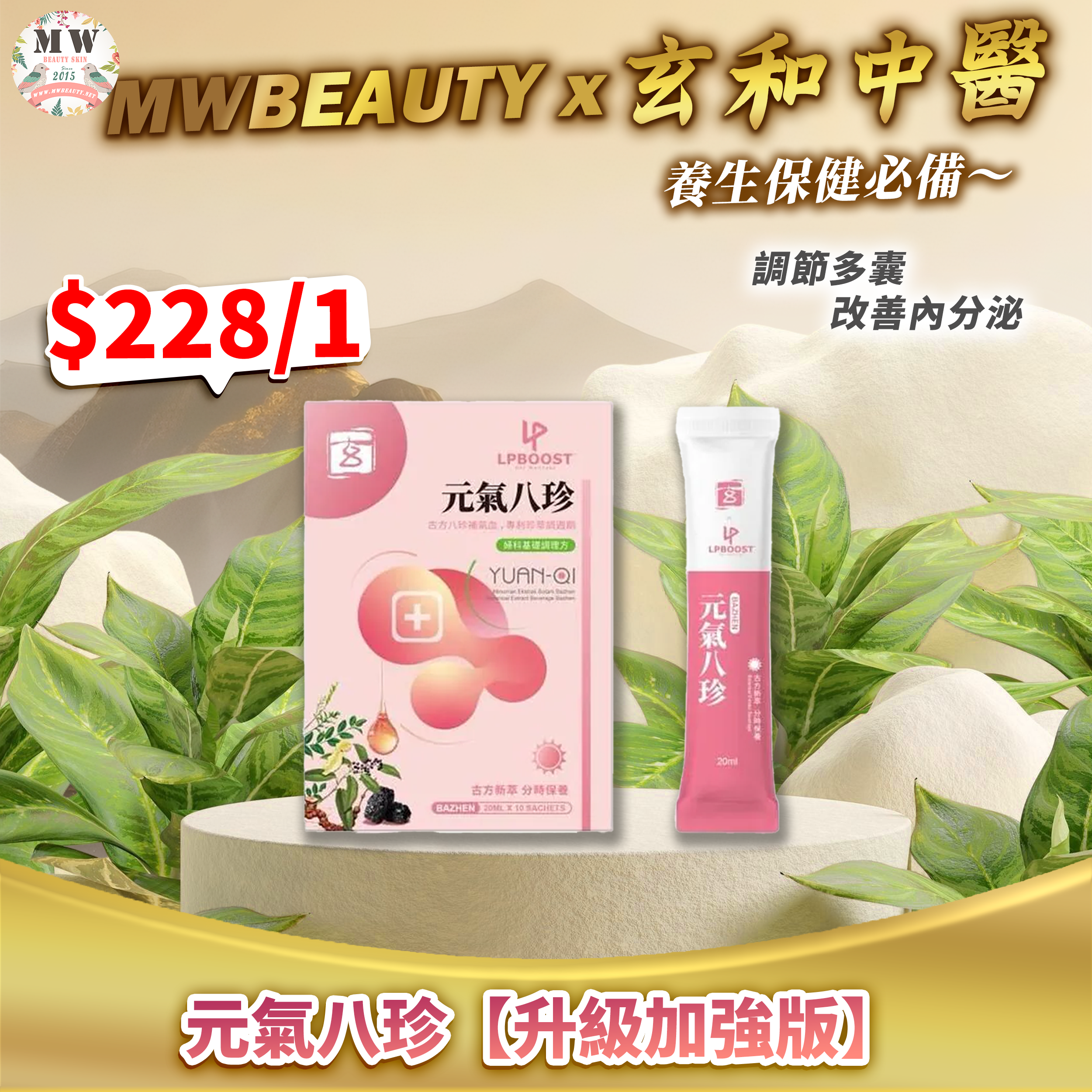 【玄和中醫】元氣八珍【升級加強版】（經後調理，專利滋養）(一盒10包）