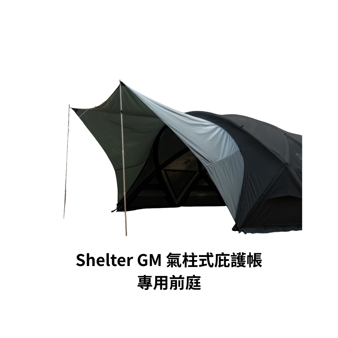 Minimal Works｜Shelter GM 前庭天幕｜森林炭灰