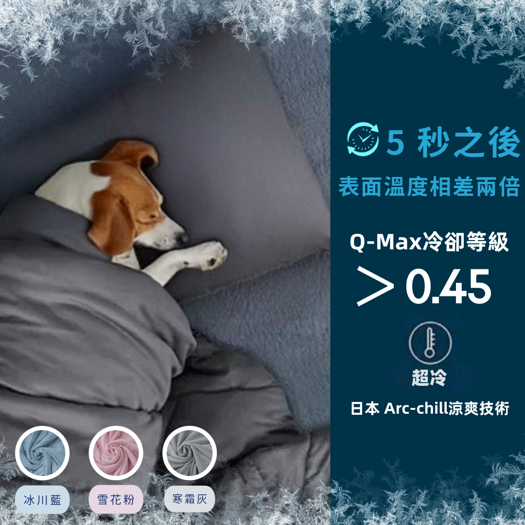 超冷感冰絲被