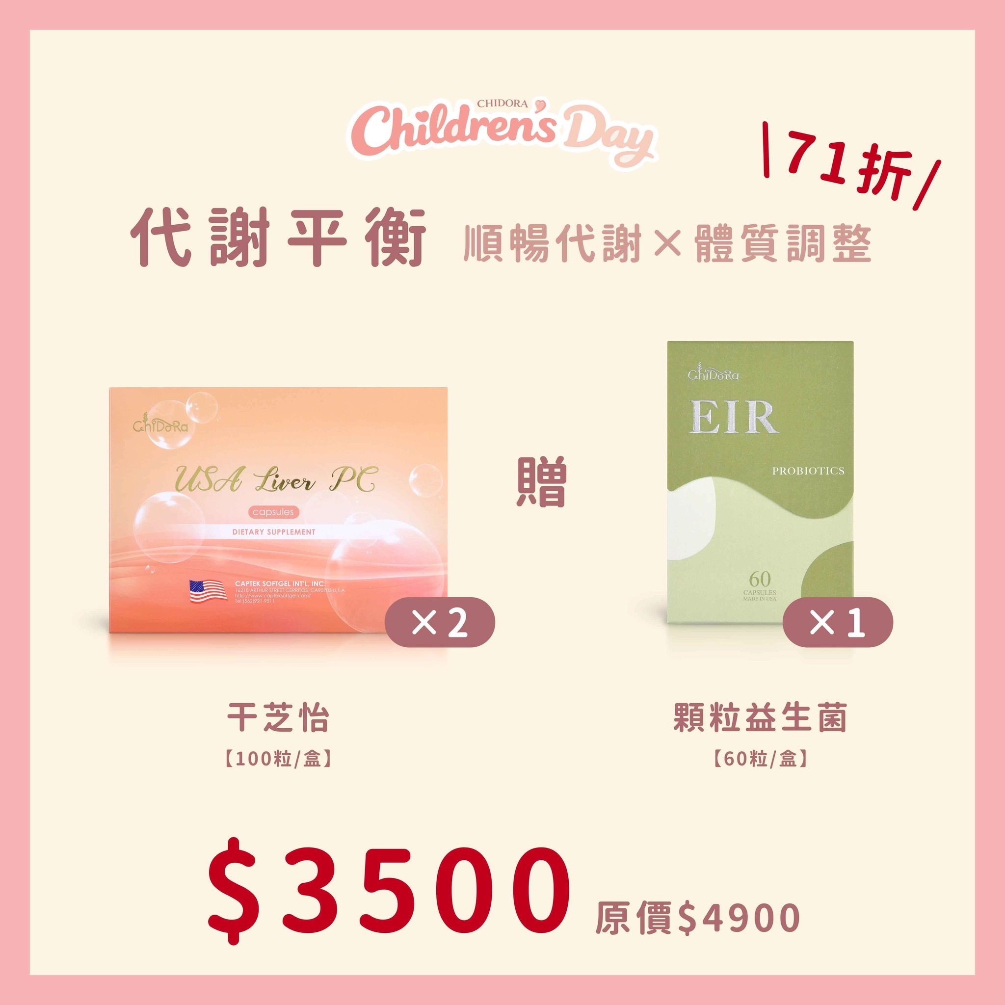 『順暢代謝x體質調整』:干芝怡X2盒『贈顆粒益生菌X1』$3500