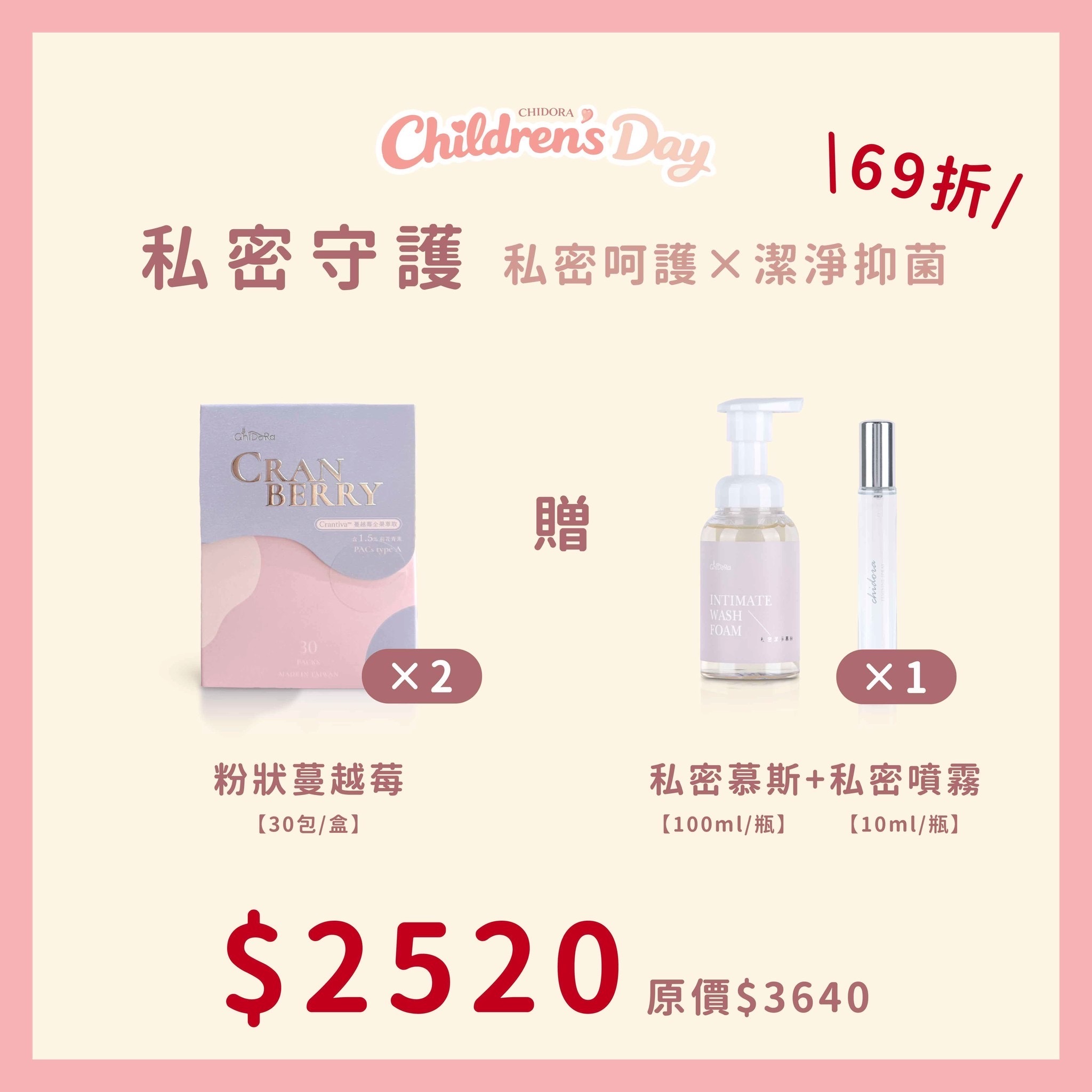 『私密呵護x潔淨仰菌』:蔓越莓X2盒 『贈私密噴霧+私密慕斯一組』$2520