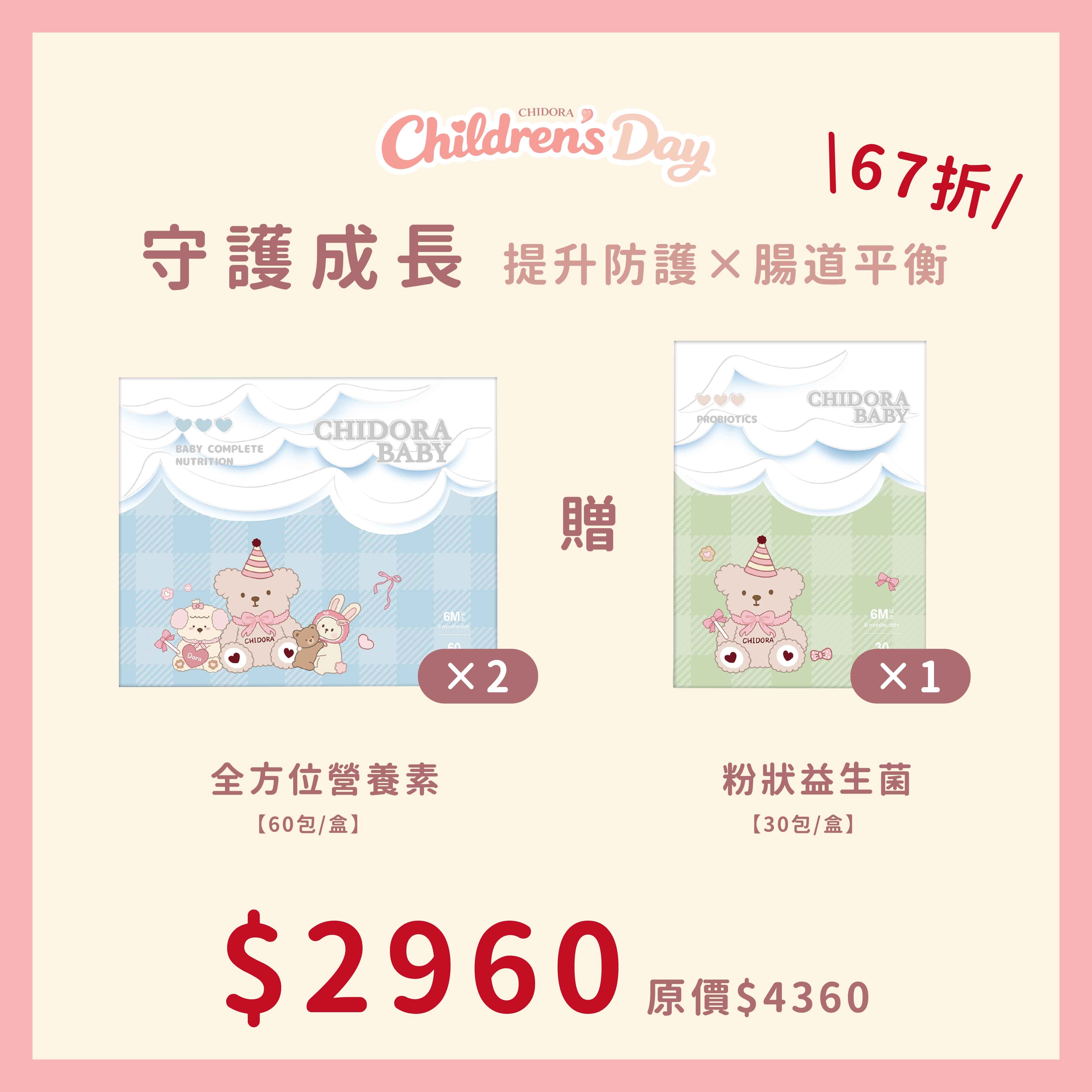 『提升防護x腸道平衡』全方位營養素X2 盒『贈粉狀益生菌X1 盒』$2960