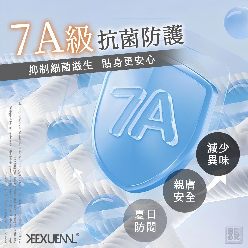 7A級光面冰感內衣