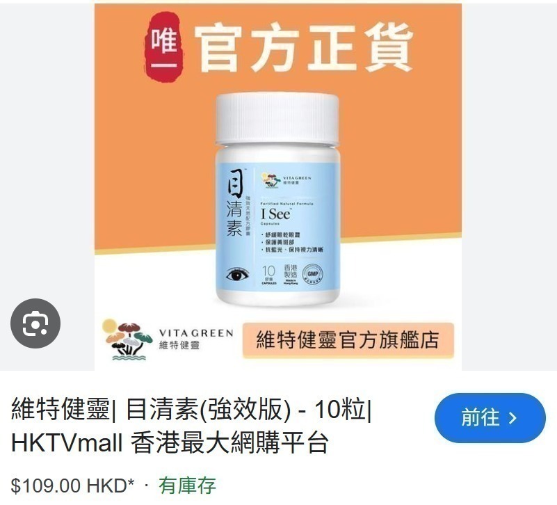 維特健靈 - 目清素【強效版】 10粒