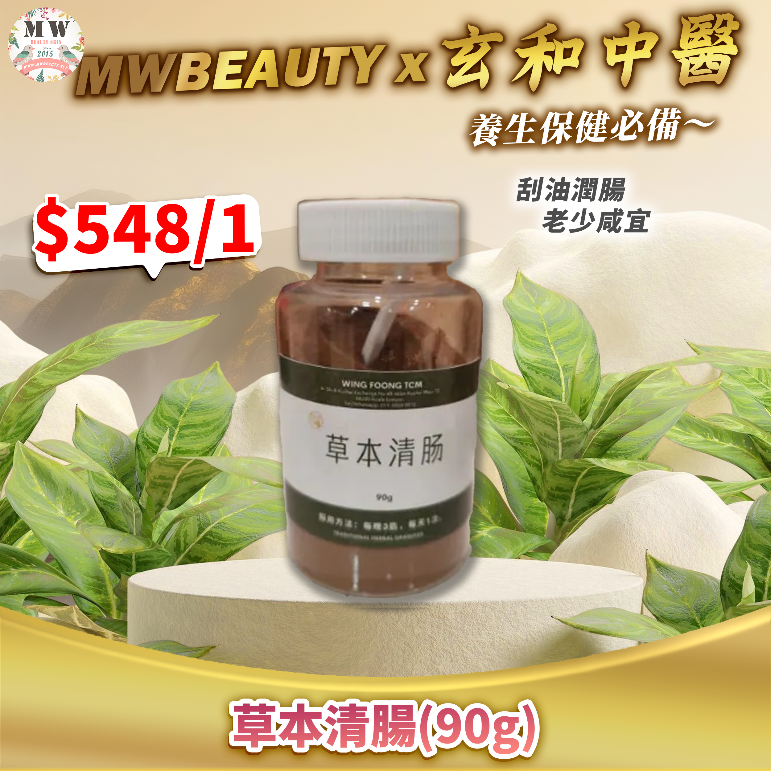 【玄和中醫】草本清腸(90g)