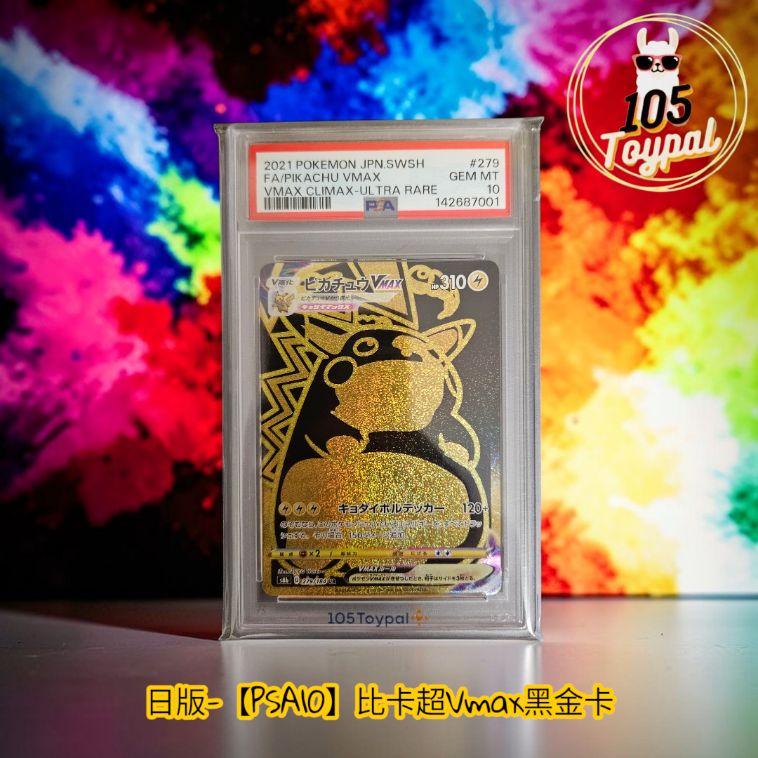 現貨- 【PSA10】日版比卡超Vmax黑金卡, UR