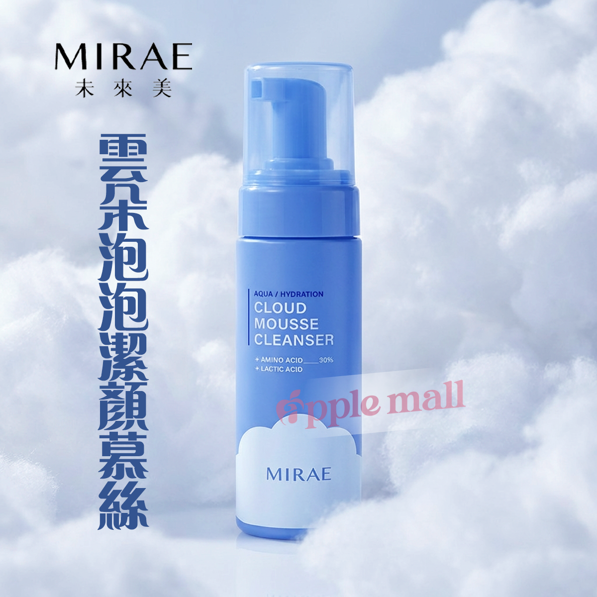 未來美 雲朵泡泡潔顏慕絲150ml MIRAE