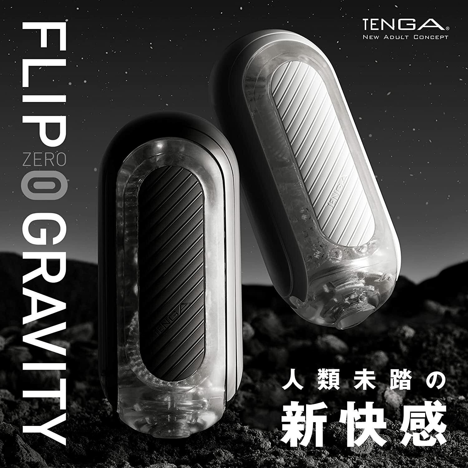 TENGA FLIP (0) ZERO GRAVITY 零重力飛機杯 普通版 ( 黑色 / 白色 )