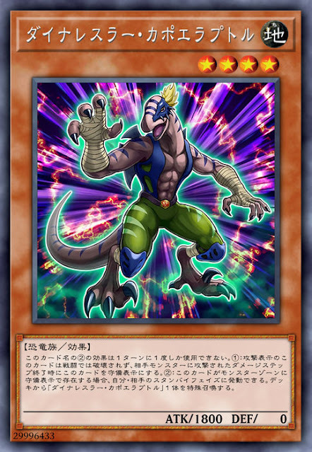 SOFU-JP007  ダイナレスラー・カポエラプトル (恐龍摔角手 巴西戰舞猛龍)