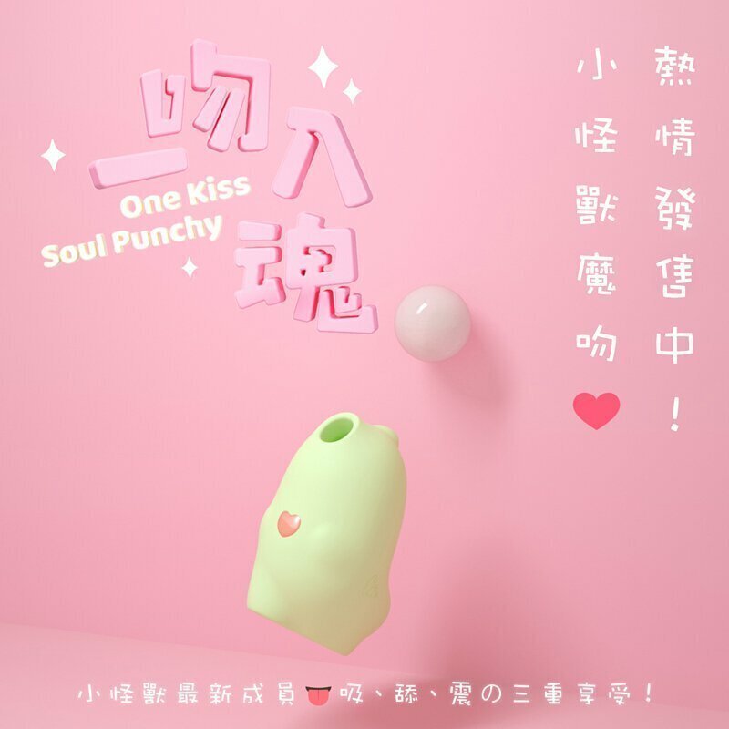 SISTALK 小怪獸 魔吻 Magic Kiss 舔舔吸啜震動器