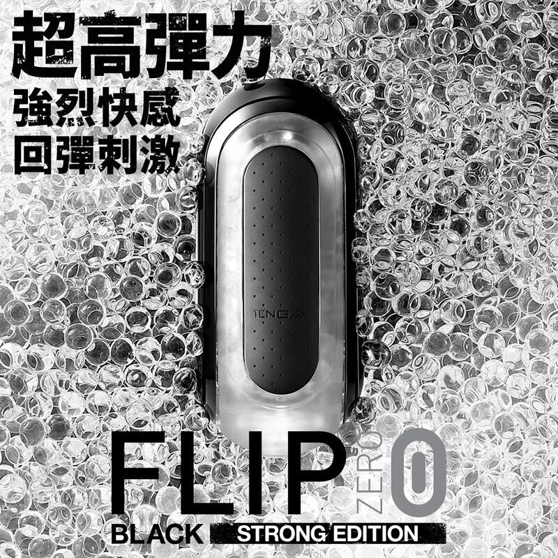 TENGA FLIP (0) ZERO (黑色/白色)