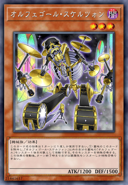 SOFU-JP015  オルフェゴール・スケルツォン (自鳴天琴 骷髏詼諧曲)