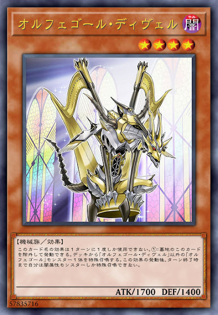 SOFU-JP016  オルフェゴール・ディヴェル (自鳴天琴 石像嬉遊曲)