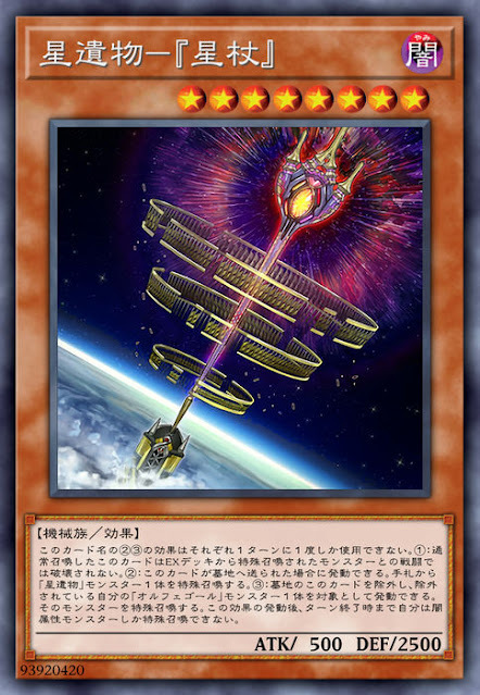 SOFU-JP017  (R)星遺物-『星杖』 (星遺物-『星杖』)