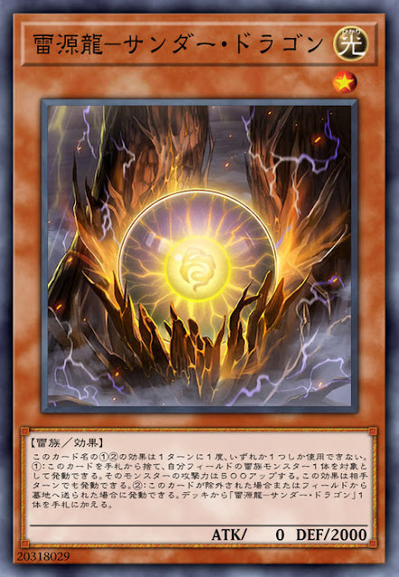 SOFU-JP018  雷源龍-サンダー・ドラゴン (雷源龍 雷龍)