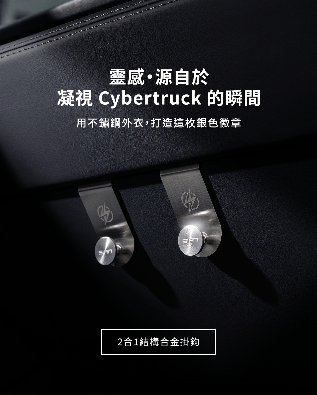 2025+ Model Y 煥新版、2024+ Model 3煥新版專用，無損安裝合金掛鉤，1組2入