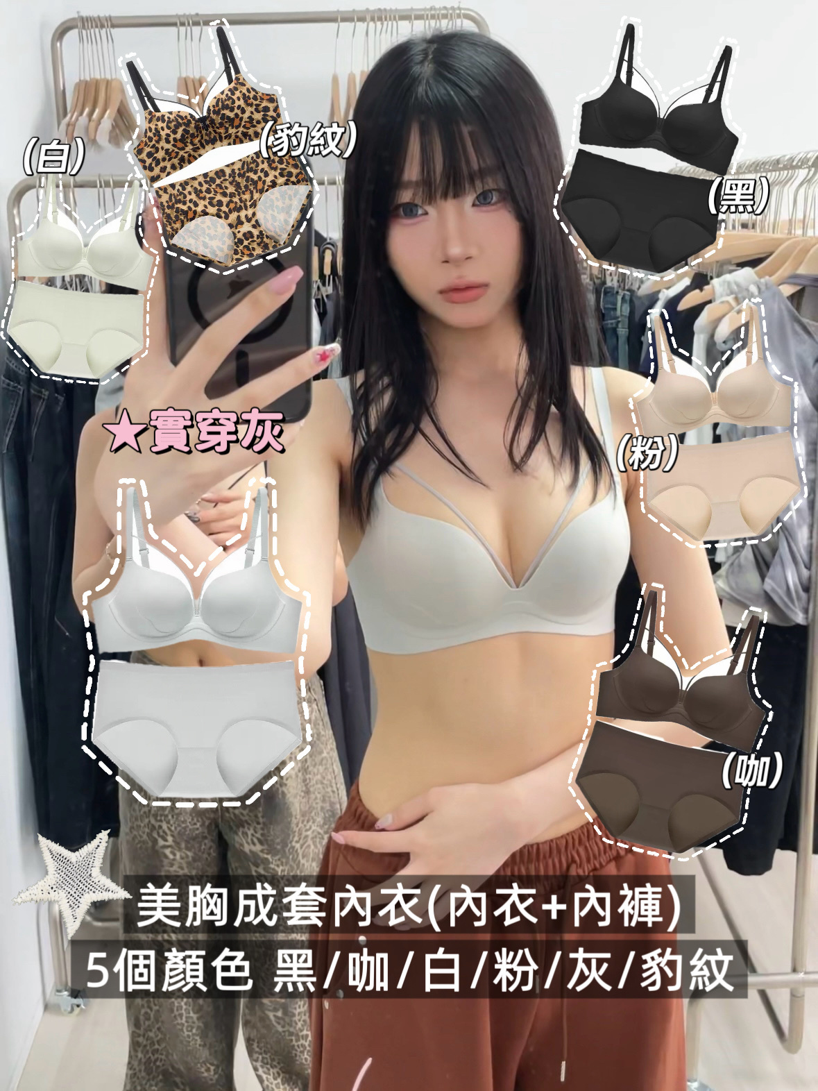 H05美胸成套內衣（內衣+內褲）