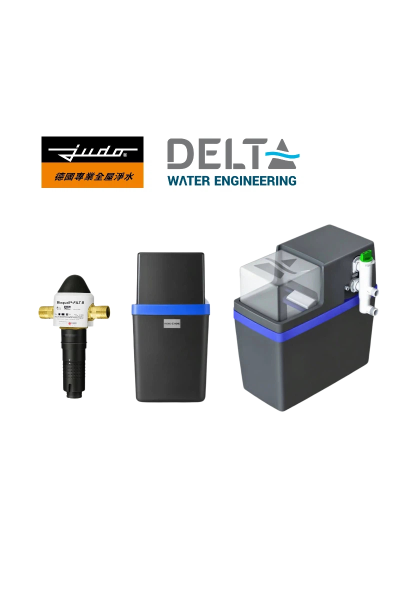 1-3衛浴套裝組【德國 JUDO】【比利時Delta】全屋淨水超值組