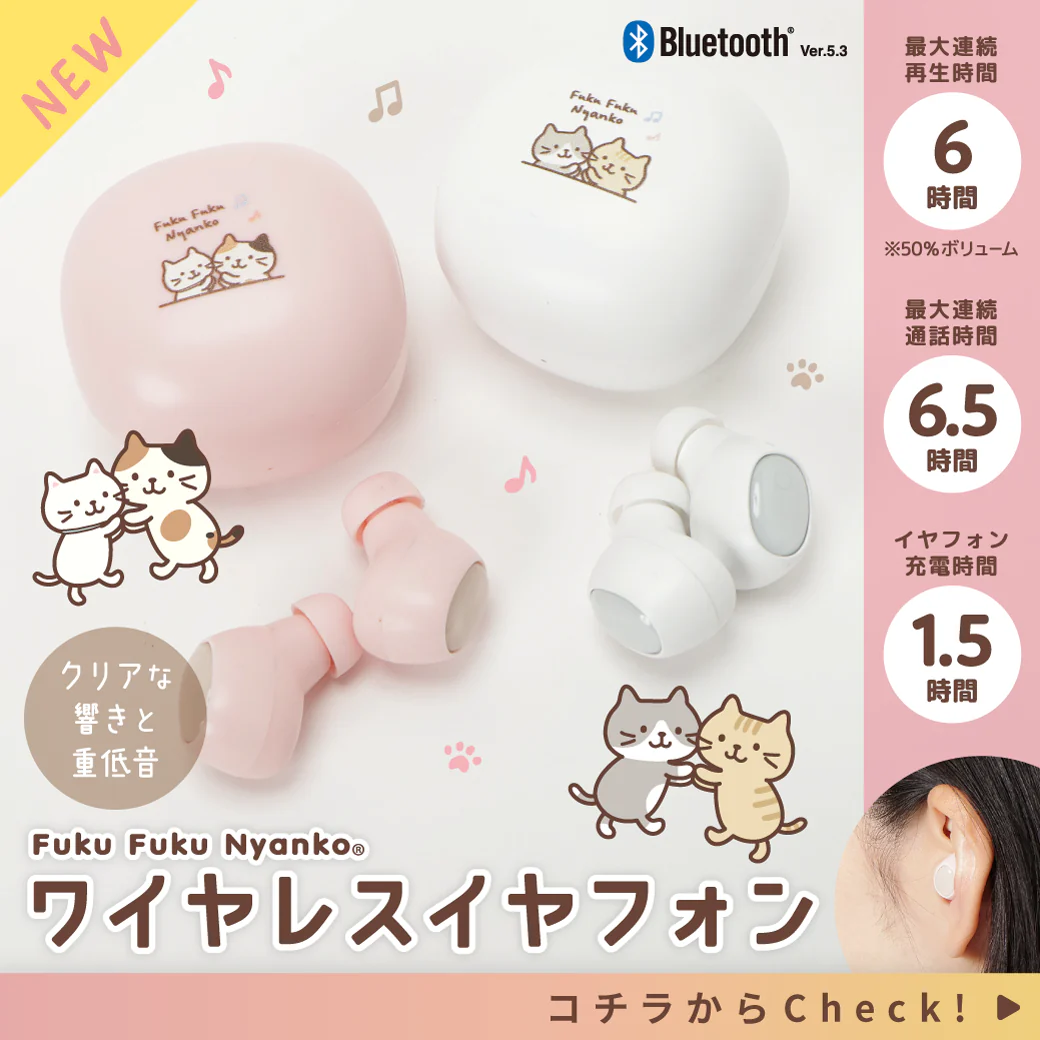 日本Fukufuku Nyanko無線音訊套裝