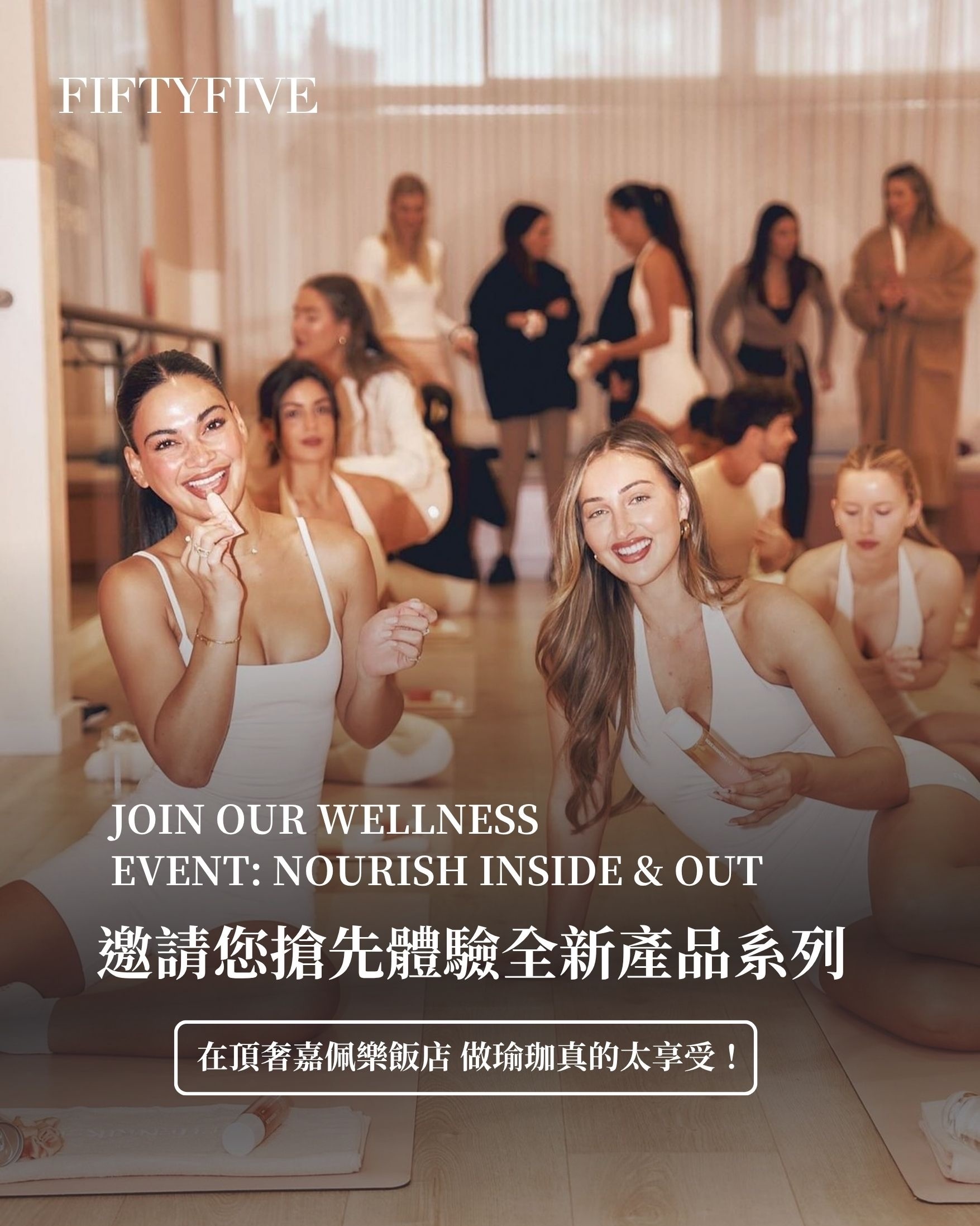 Wellness Event新品分享瑜珈活動
