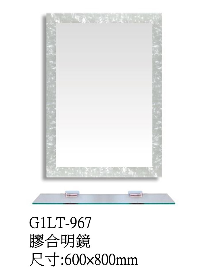 G1LT-967膠合明鏡