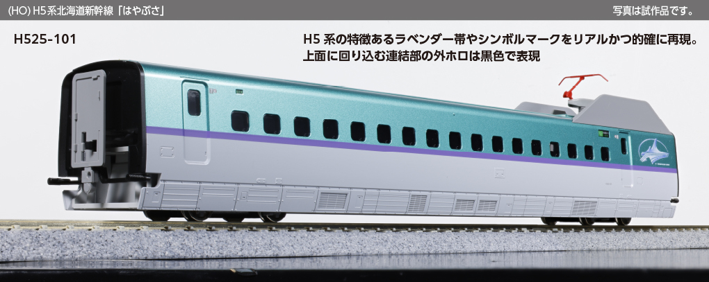 Kato 3-534 HO scale H5 Series Hokkaido Shinkansen "Hayabusa" 4-Car Basic Set