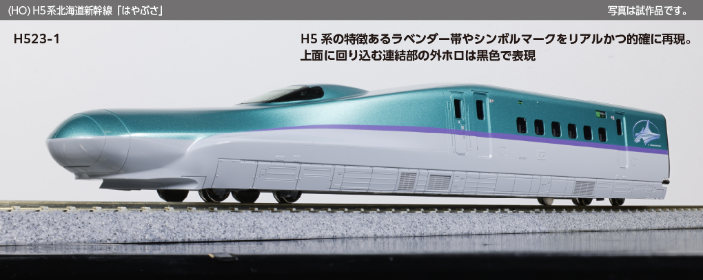 Kato 3-534 HO scale H5 Series Hokkaido Shinkansen "Hayabusa" 4-Car Basic Set