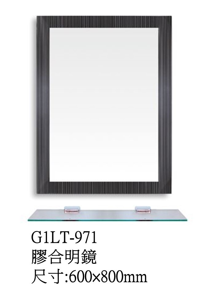 G1LT-971膠合明鏡