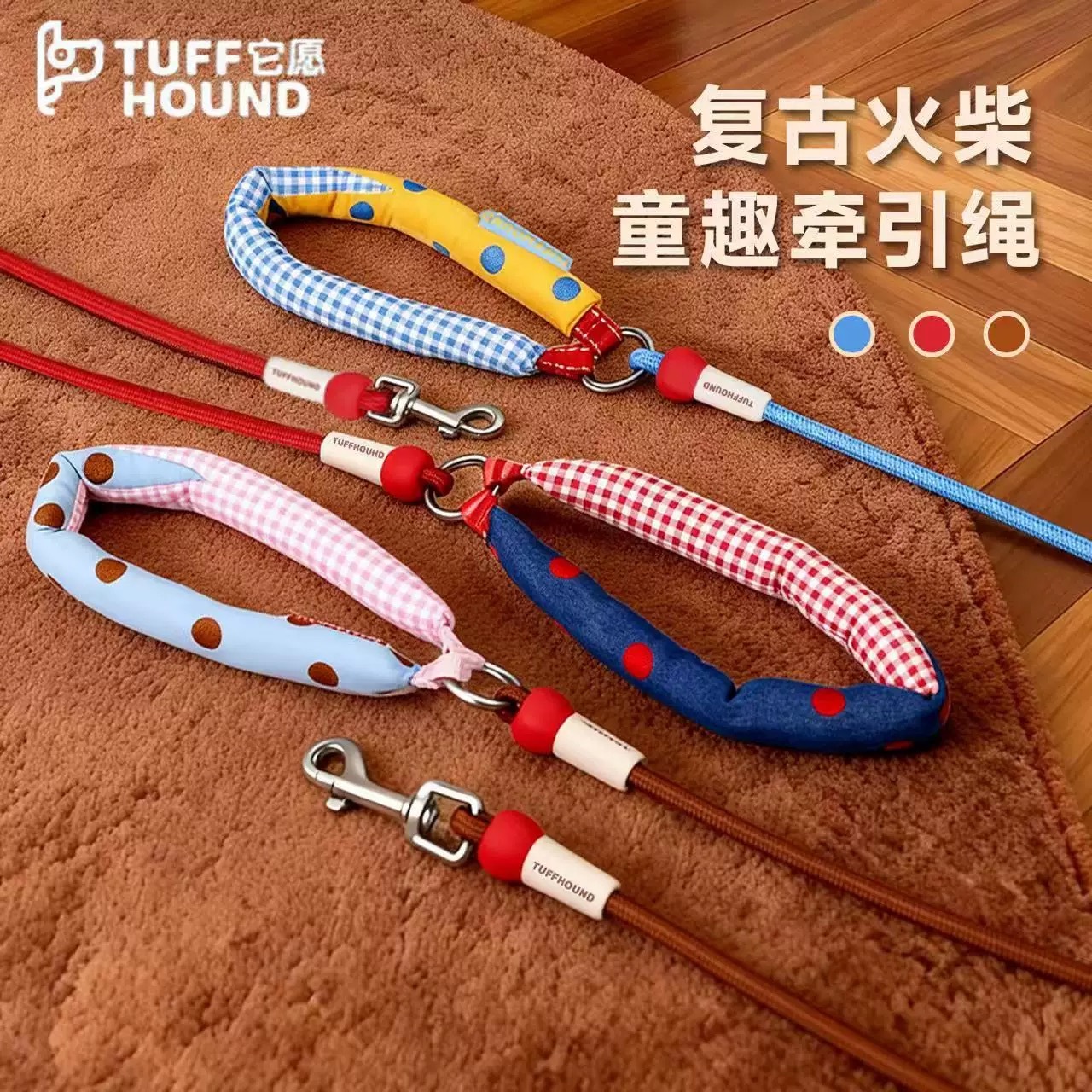 TF073 TUFFHOUND 它愿 宠物复古彩色牵引绳 猫狗 （长1.5M）