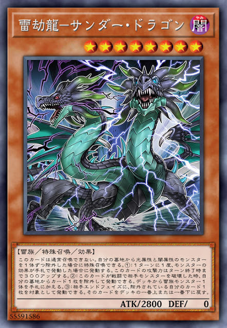 SOFU-JP022  (R)雷劫龍-サンダー・ドラゴン (雷劫龍 雷龍)