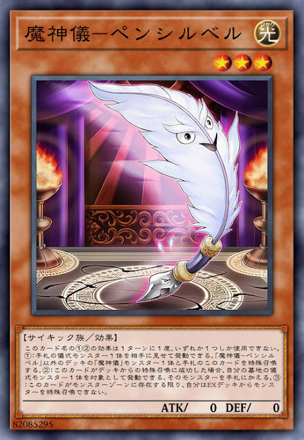 SOFU-JP023  魔神儀-ペンシルベル (魔神儀 羽毛筆)