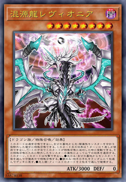 SOFU-JP025  (UR)混源龍レヴィオニア (混源龍 巨渦始祖神)