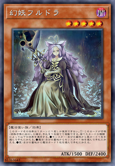 SOFU-JP026  (SR)幻妖フルドラ (幻妖 胡爾朵拉)