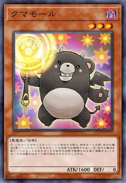 SOFU-JP029  クマモール (惡熊莫魯)