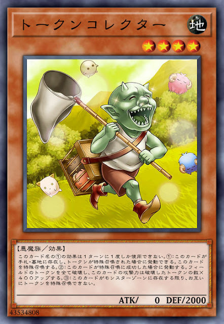 SOFU-JP031  (NR)トークンコレクター (衍生物收集者)