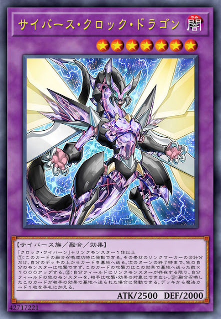 SOFU-JP034  (UR)サイバース・クロック・ドラゴン (電子時鐘龍)