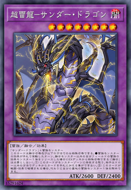 SOFU-JP036  (SR)超雷龍-サンダー・ドラゴン (超雷龍 雷龍)