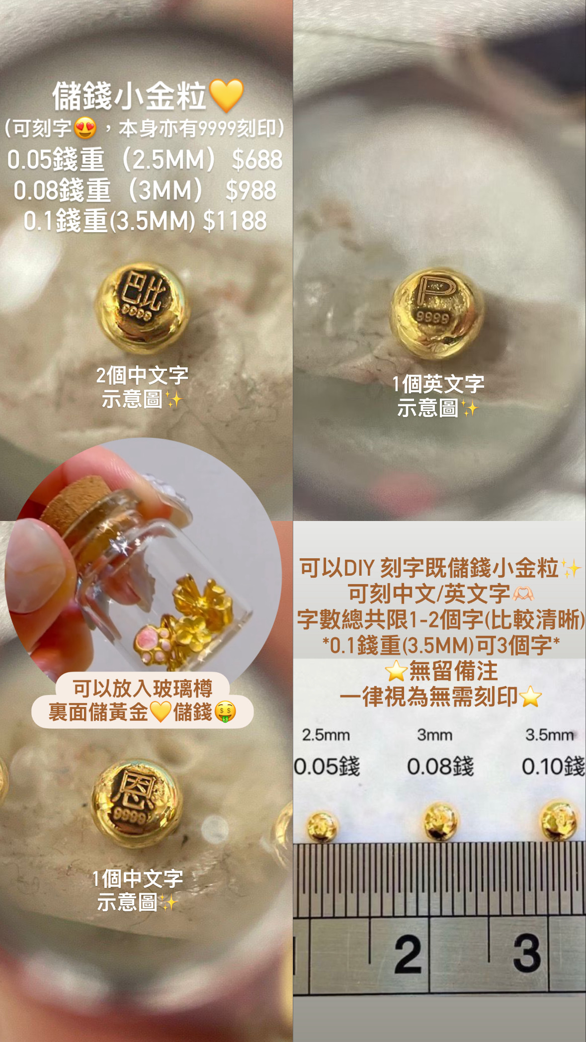 9999黄金 (可刻字)儲錢小金粒💛 (預訂貨品)