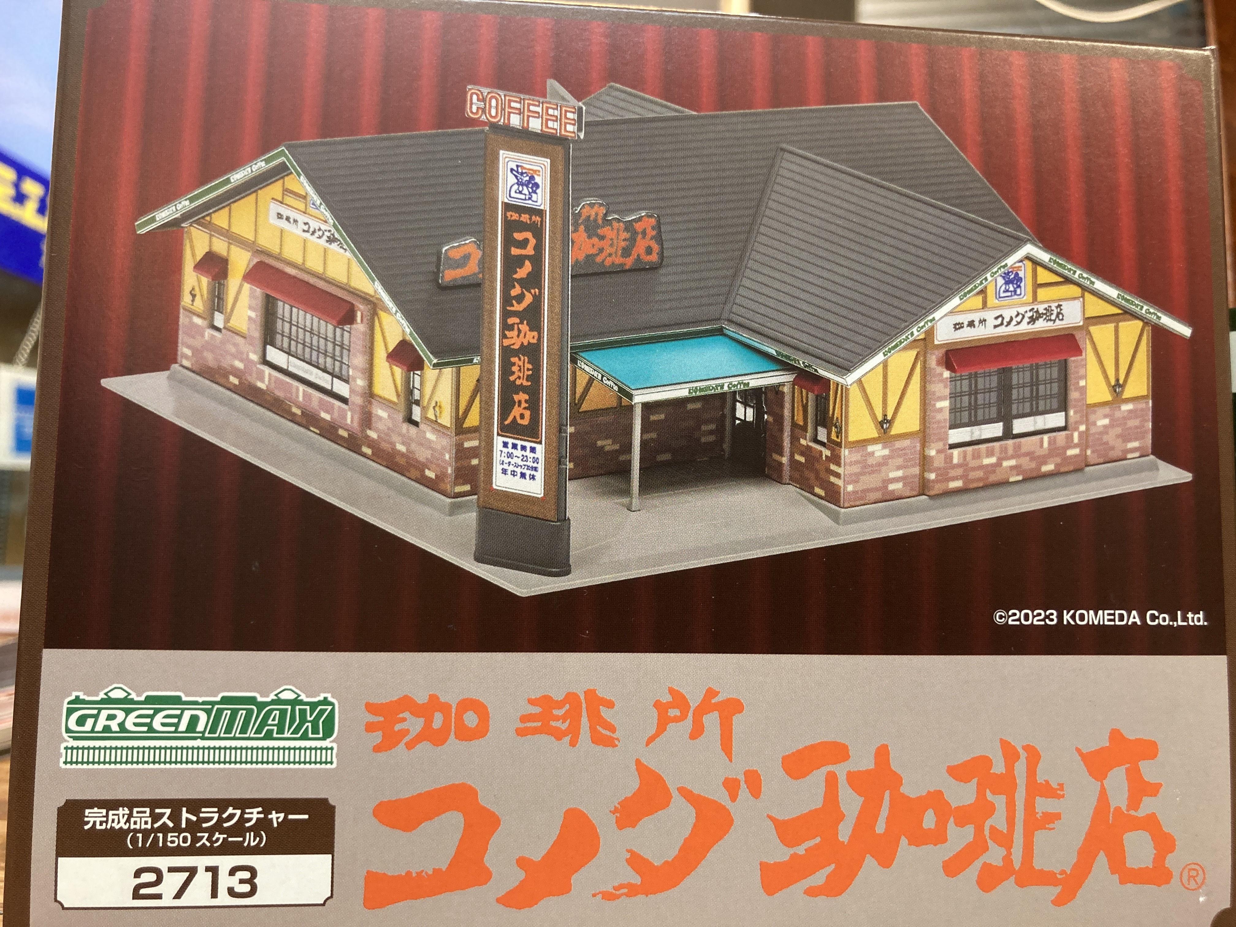 GREENMAX 2713 珈琲所 コメダ珈琲店