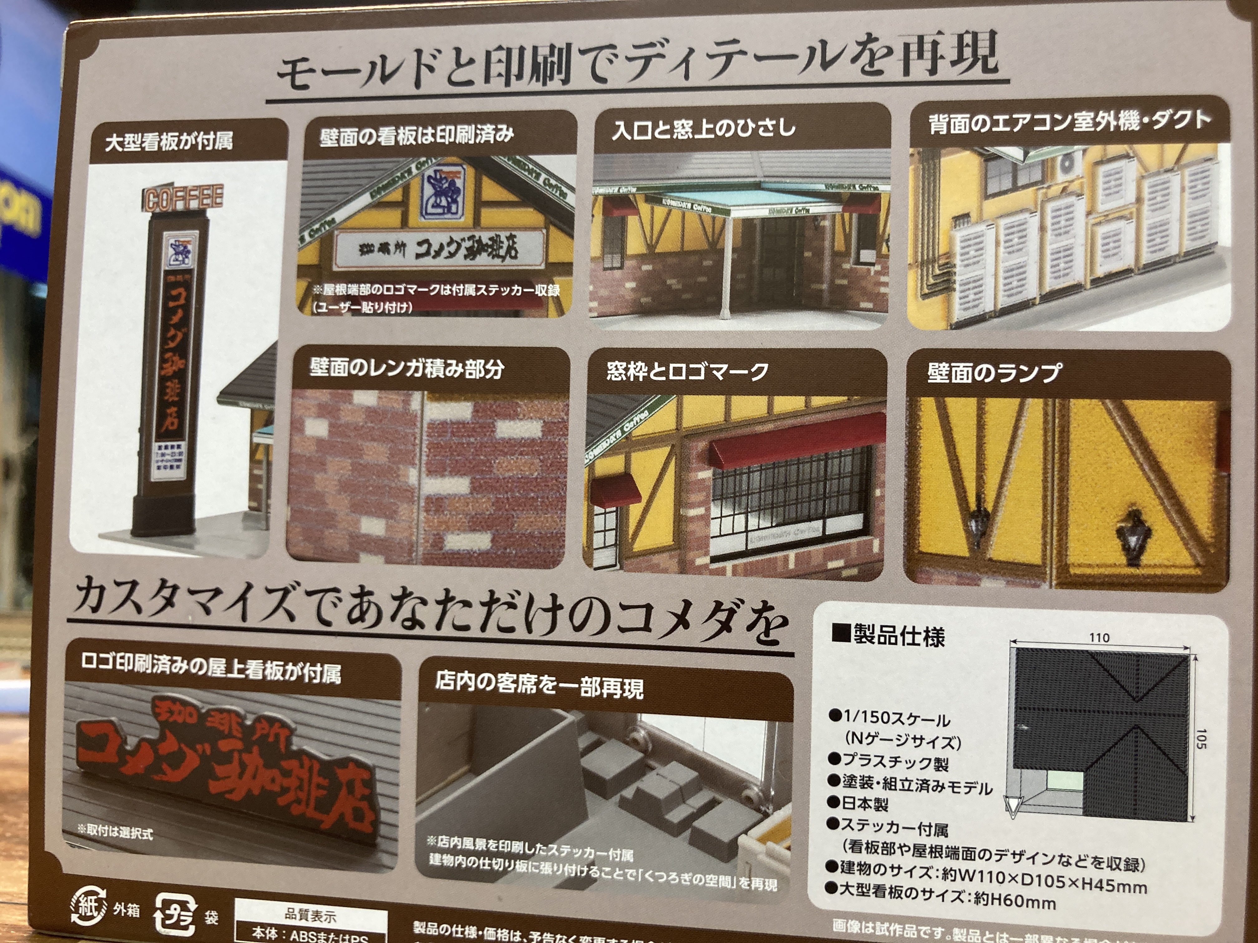 GREENMAX 2713 珈琲所 コメダ珈琲店