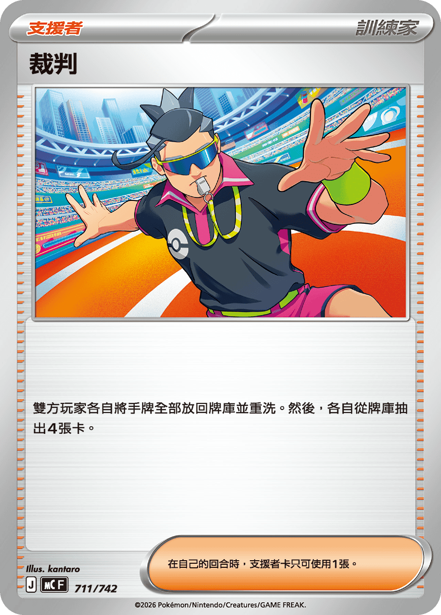 【MCF 711/742 -】裁判