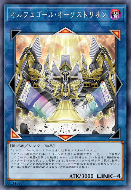 SOFU-JP045  (UR)オルフェゴール・オーケストリオン (自鳴天琴 管風琴)