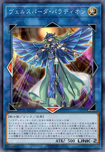 SOFU-JP046  ヴェルスパーダ・パラディオン (維爾斯佩達 聖像騎士)