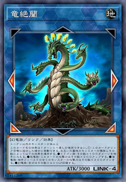 SOFU-JP048  (R)竜絶蘭 (龍絕蘭)